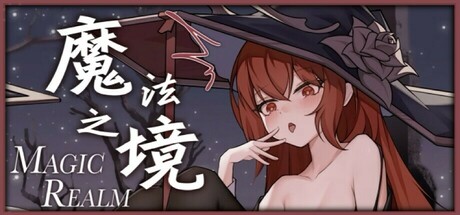 魔法之境 Magic Realm 封面