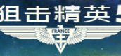 狙击精英5