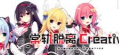 常轨脱离Creative