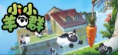 小小羊群