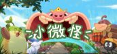 小微怪