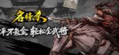 名将杀