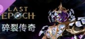 Last Epoch - Fractured Legend Supporter Pack
