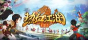 热血江湖：归来