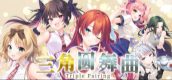三角圆舞曲 -Triple Pairing-