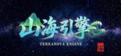 山海引擎