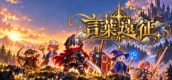 言葉遠征 ~~日语学习RPG~~