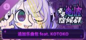 Yunyun Syndrome!? Rhythm Psychosis - Extra Song Pack feat. KOTOKO