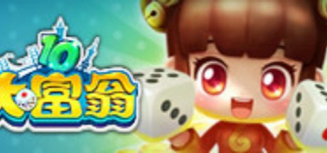 大富翁10 (RichMan 10)