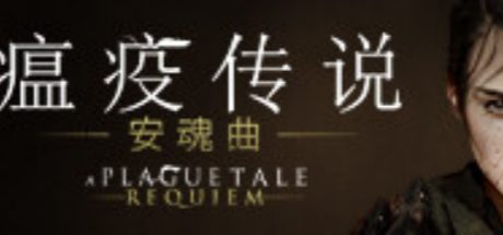 A Plague Tale: Requiem