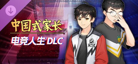Chinese Parents - E-Sports Life DLC