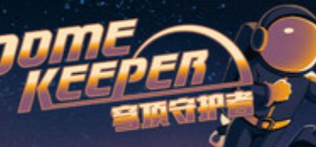 Dome Keeper 穹顶守护者