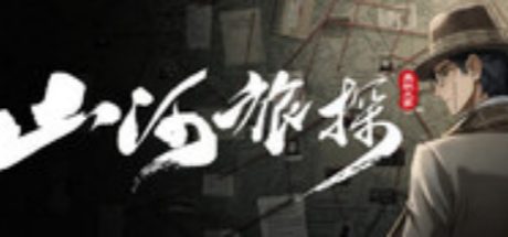 山河旅探 - Murders on the Yangtze River