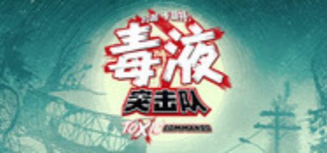 约翰·卡朋特:毒液突击队