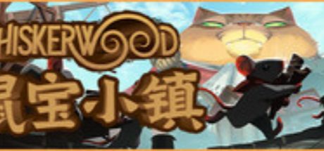 鼠宝小镇 Whiskerwood