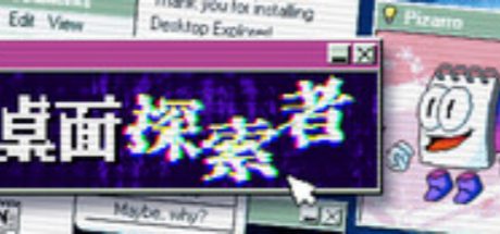桌面探索者