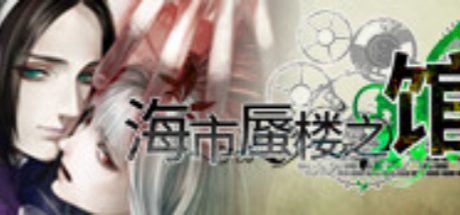 The House in Fata Morgana