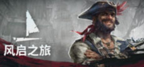 Windrose: 风启之旅