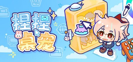 捏捏桌宠 NeeNee Deskpals