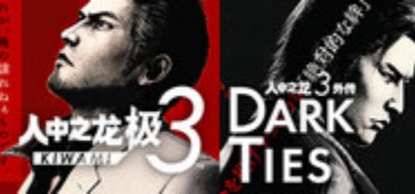 人中之龙 极３ / 人中之龙３外传 Dark Ties