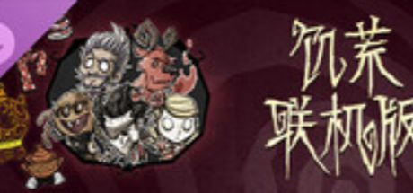 Don't Starve Together: Starter Pack 2026
