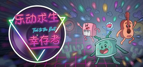 乐动求生:幸存者