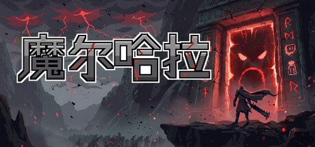 魔尔哈拉 (Maldhalla) 封面