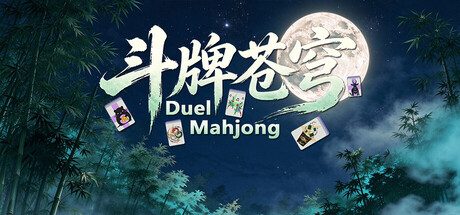 斗牌苍穹