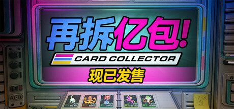 再拆亿包!