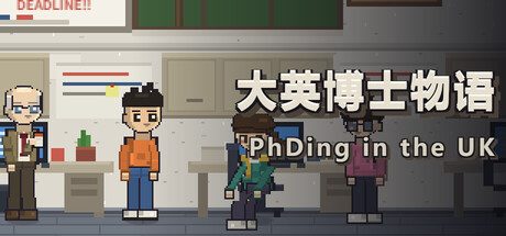 大英博士物语