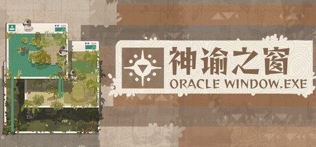 神谕之窗.exe
