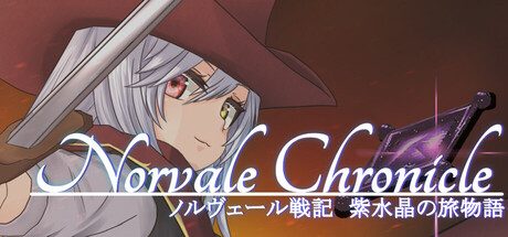 ノルヴェール戦記-紫水晶の旅物語- 封面