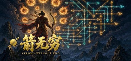 箭无穷:Arrows Without End