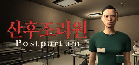 Postpartum | 산후조리원 封面