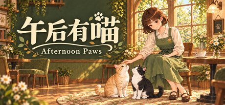 午后有喵 -Afternoon Paws-