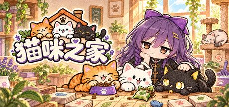 猫咪之家 CatHome