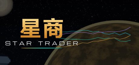 星商